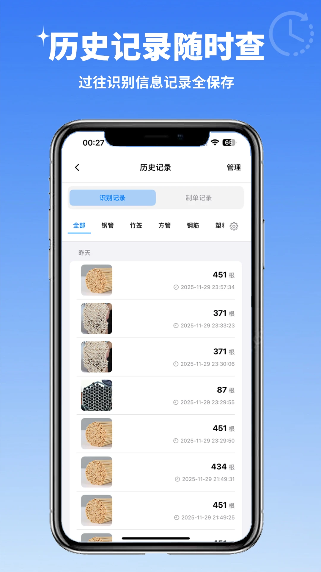 智能点数