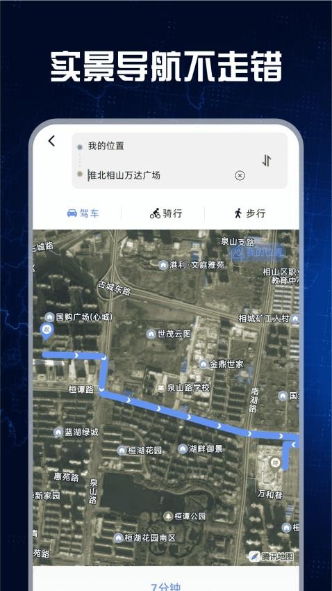 免费全景实况地图图3