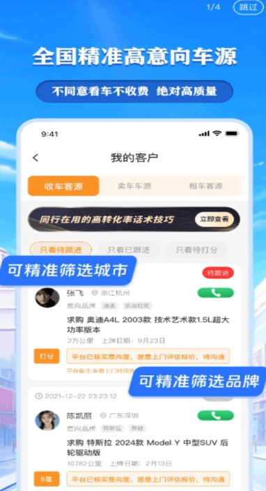车来客图1