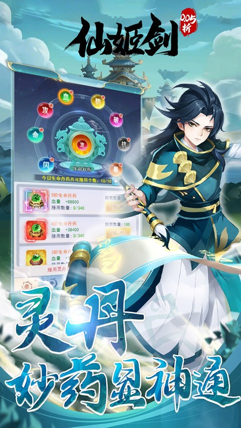 仙姬剑图3