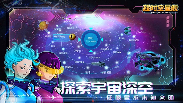 超时空星舰2025最新版图4
