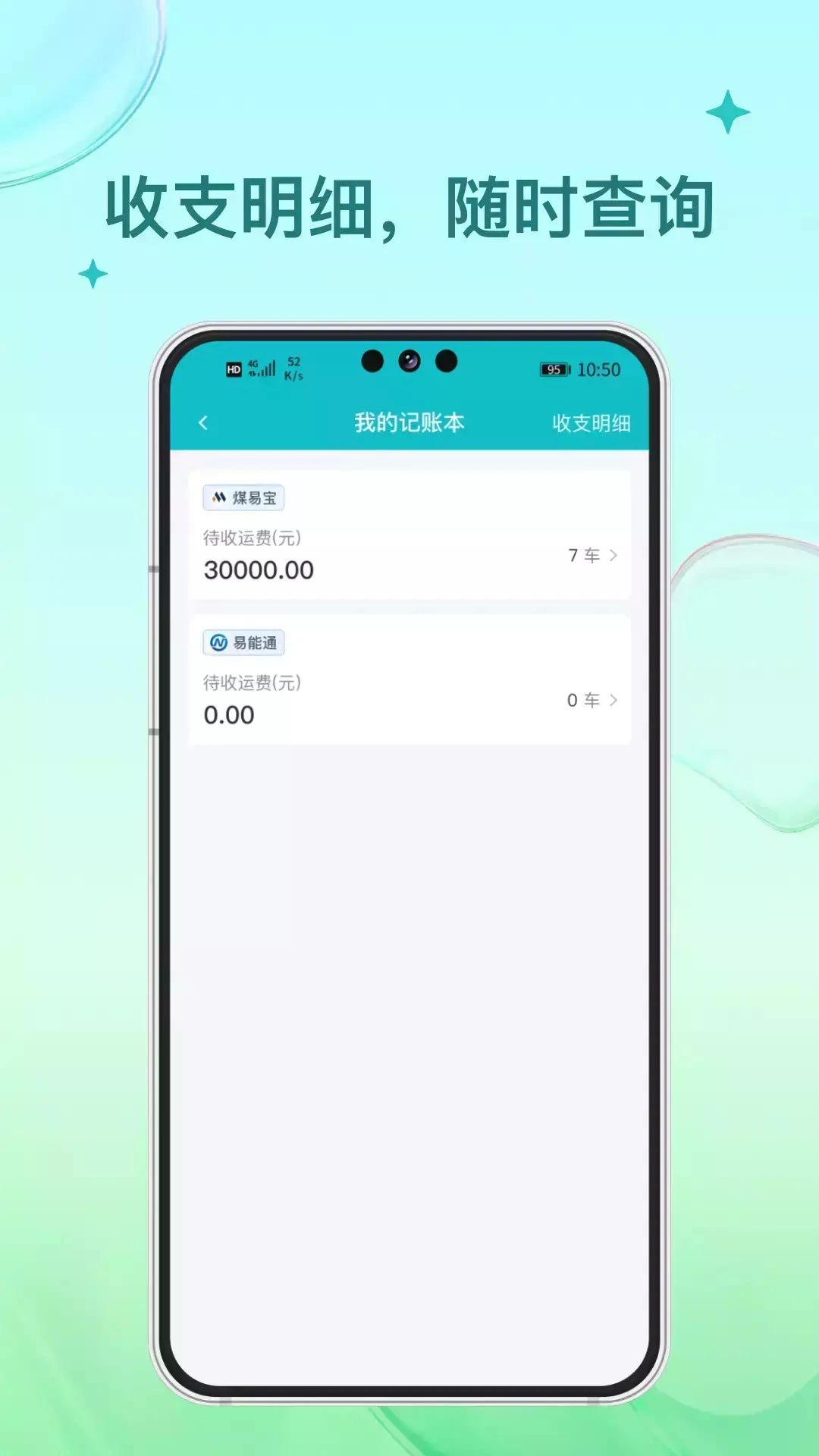 方程物流司机端图4