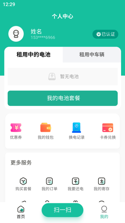 换易换全民换电图3