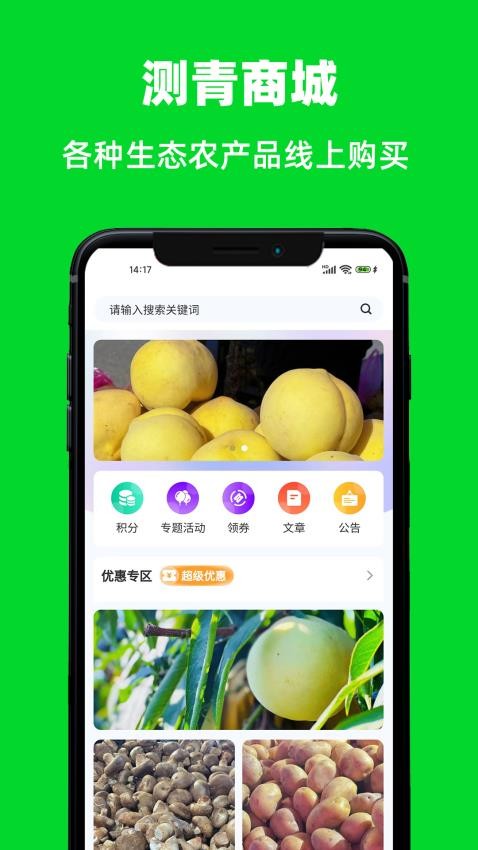 测青商城图2