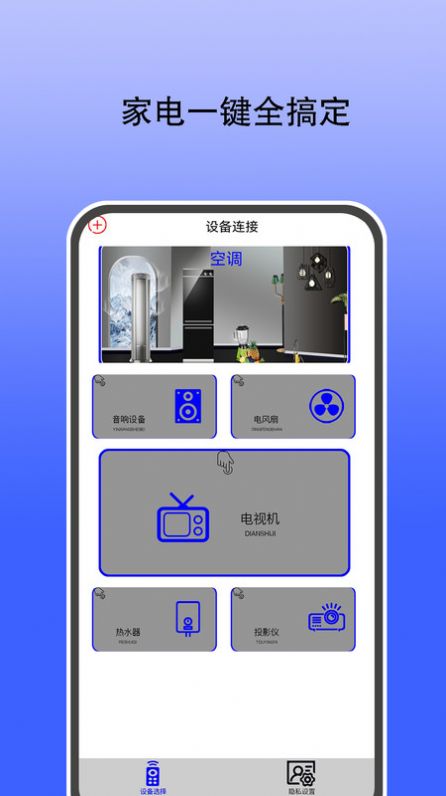 智能遥控通用图1