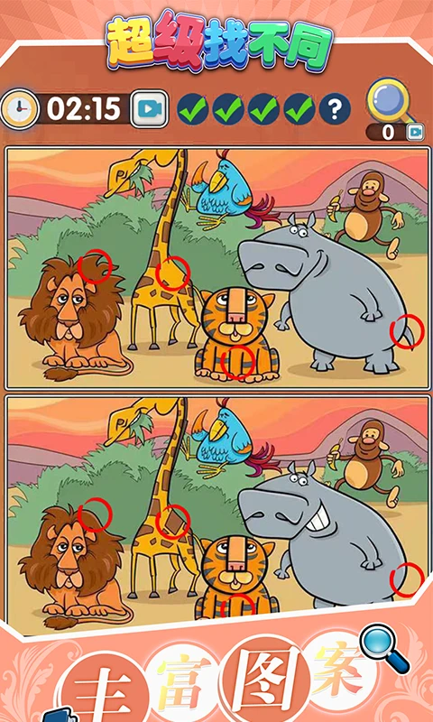 超级找不同