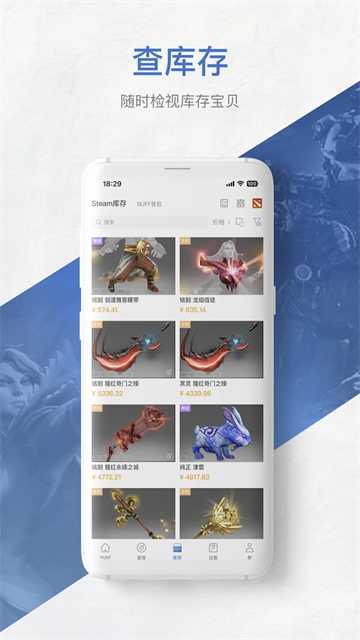 网易buff手机版图5