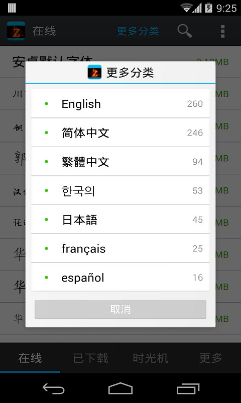 换炫字体管家图2