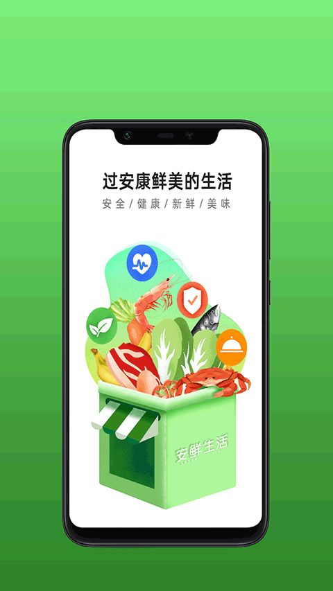 安鲜生活(线上购物软件) v3.2.8 安卓版图4