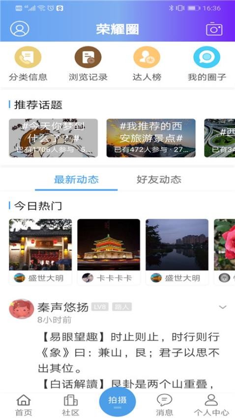 荣耀西安网图2