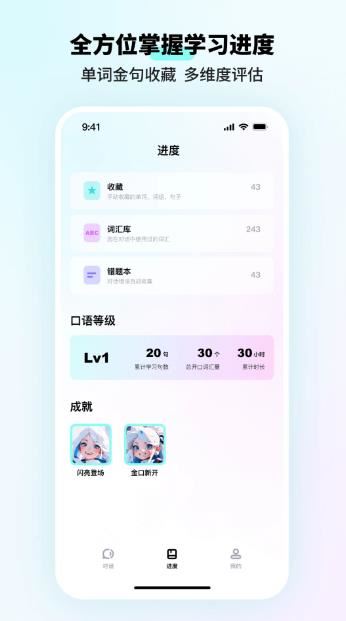 咕噜口语(AI英语学习软件) v3.7.2 安卓版图4