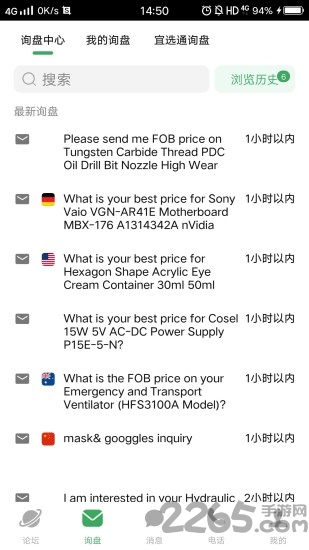 宜选网外贸平台官方版图1