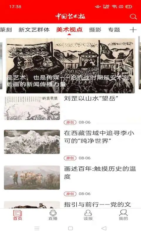 中国艺术报图3