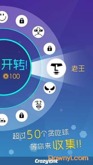 吃个球手机版图2