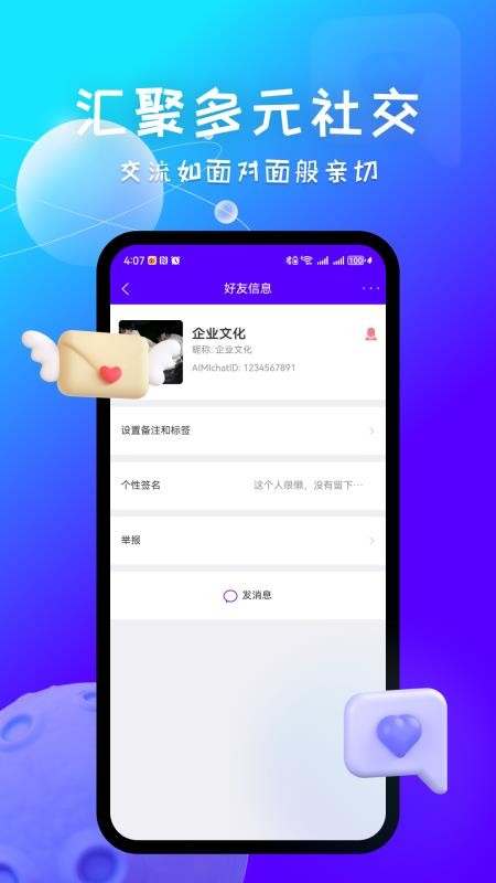 aimichat官网版图1