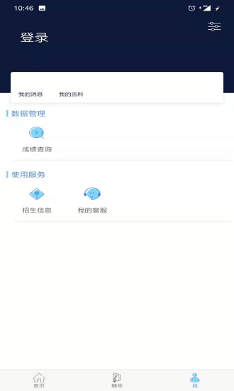 传爱成考学堂最新版图3