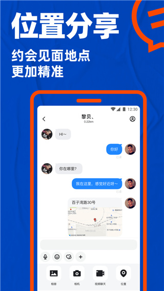小蓝交友blued软件图2
