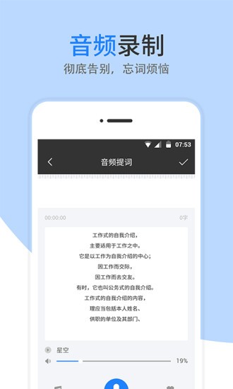 梦音提词器app图2