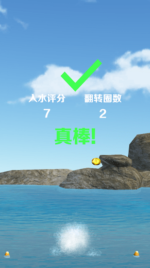 炫技跳水最新版