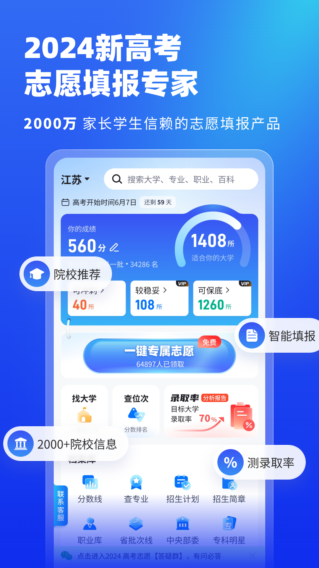 高考志愿填报专家2025图1