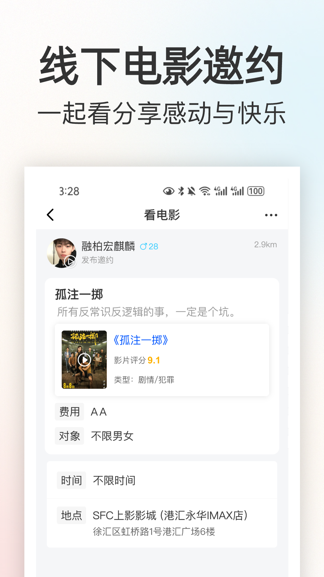 一起看电影图4