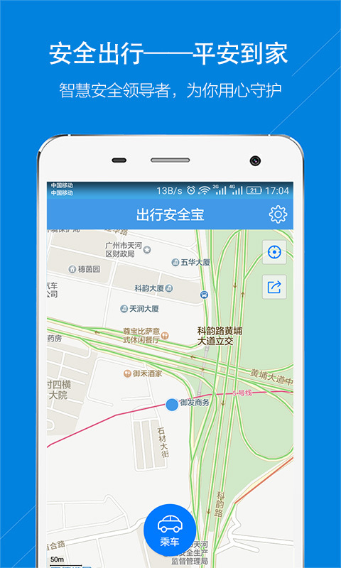 出行安全宝图4