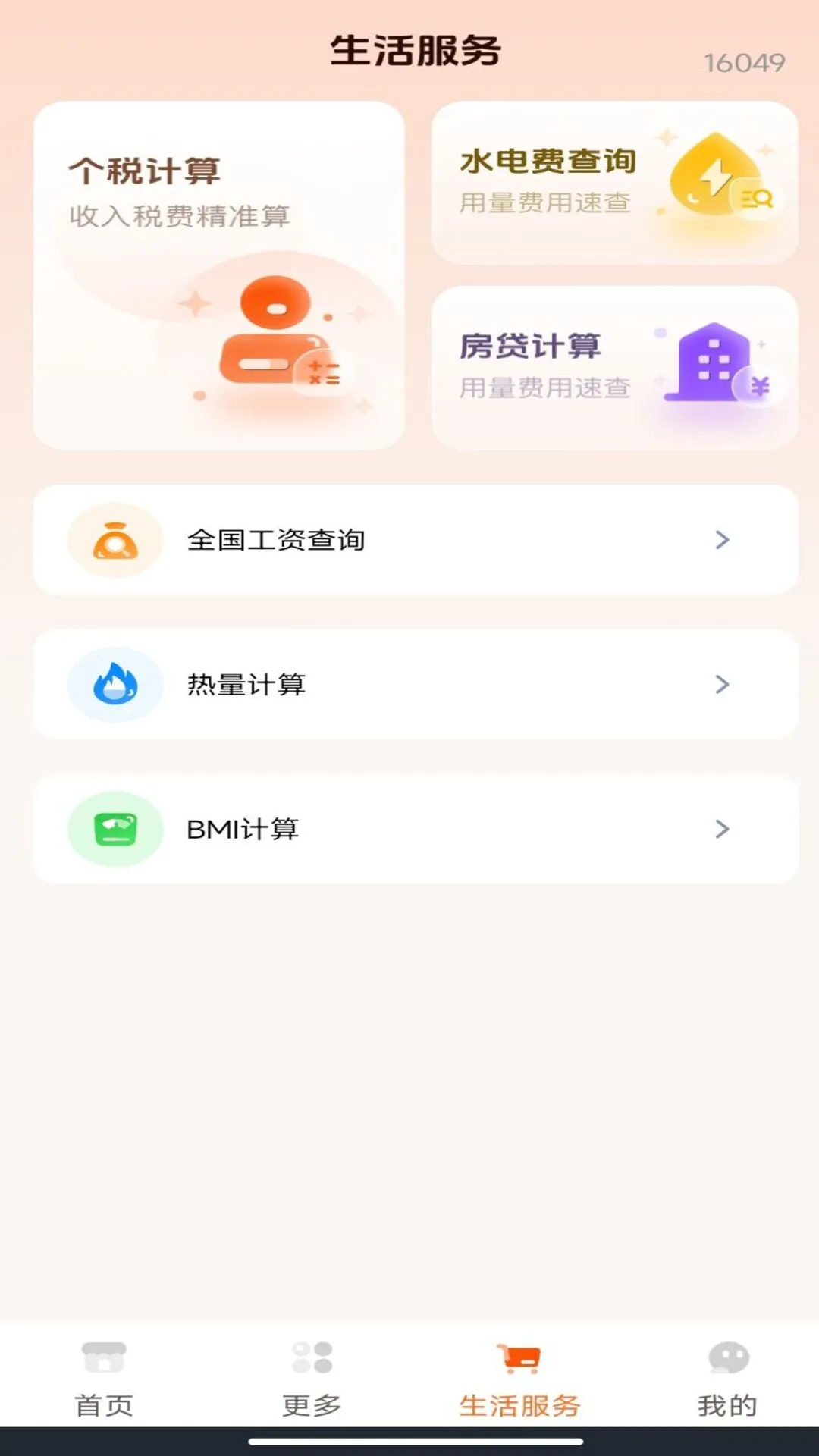 掌上本地生活管家图4