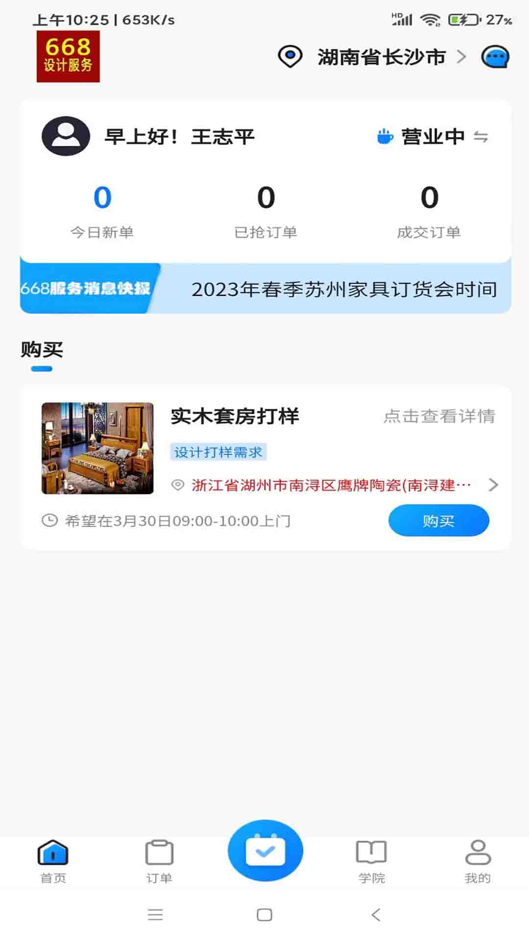 668家居设计图3