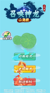 召唤神龙山海经万宁版图3