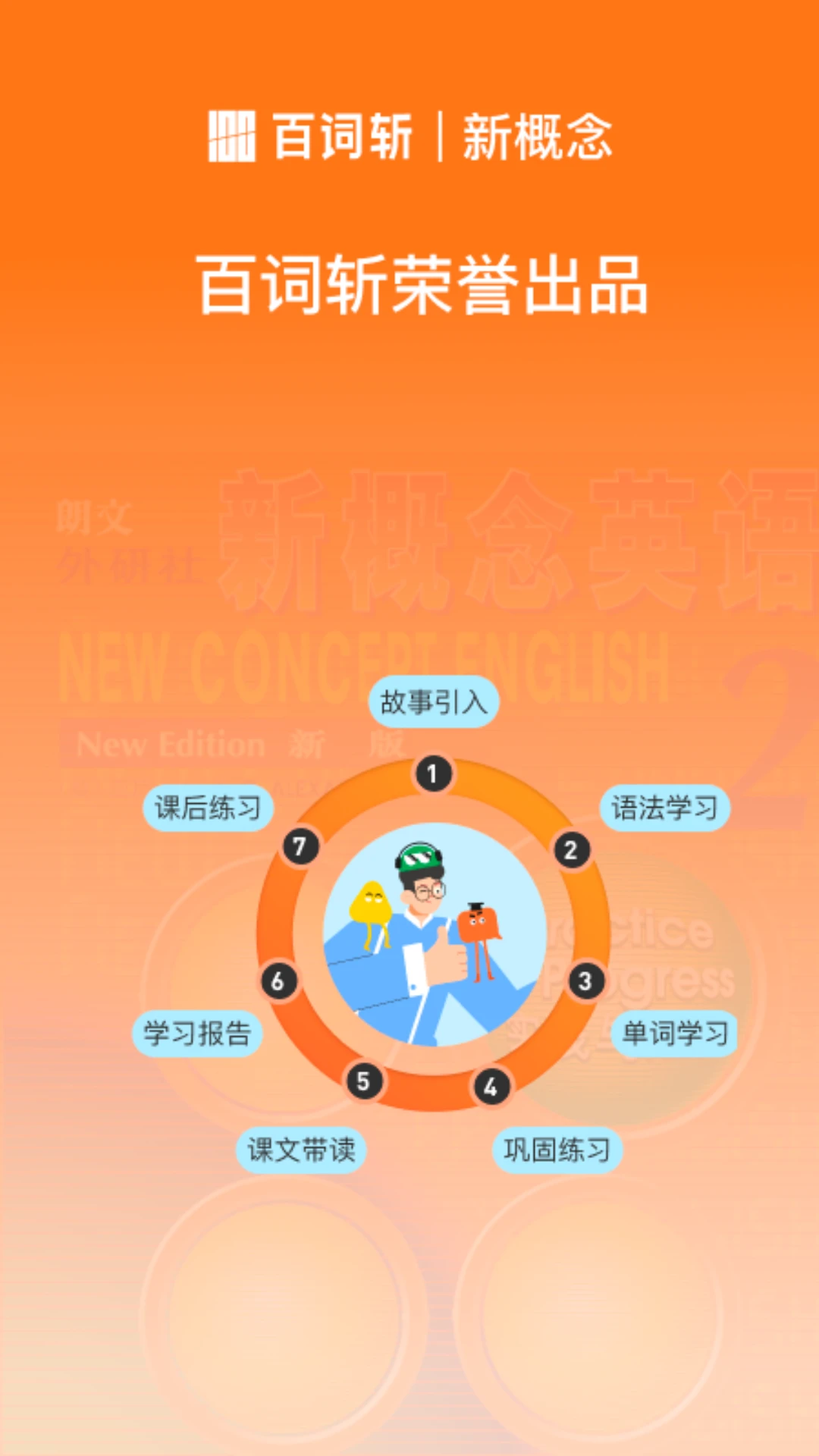 百词斩新概念图1