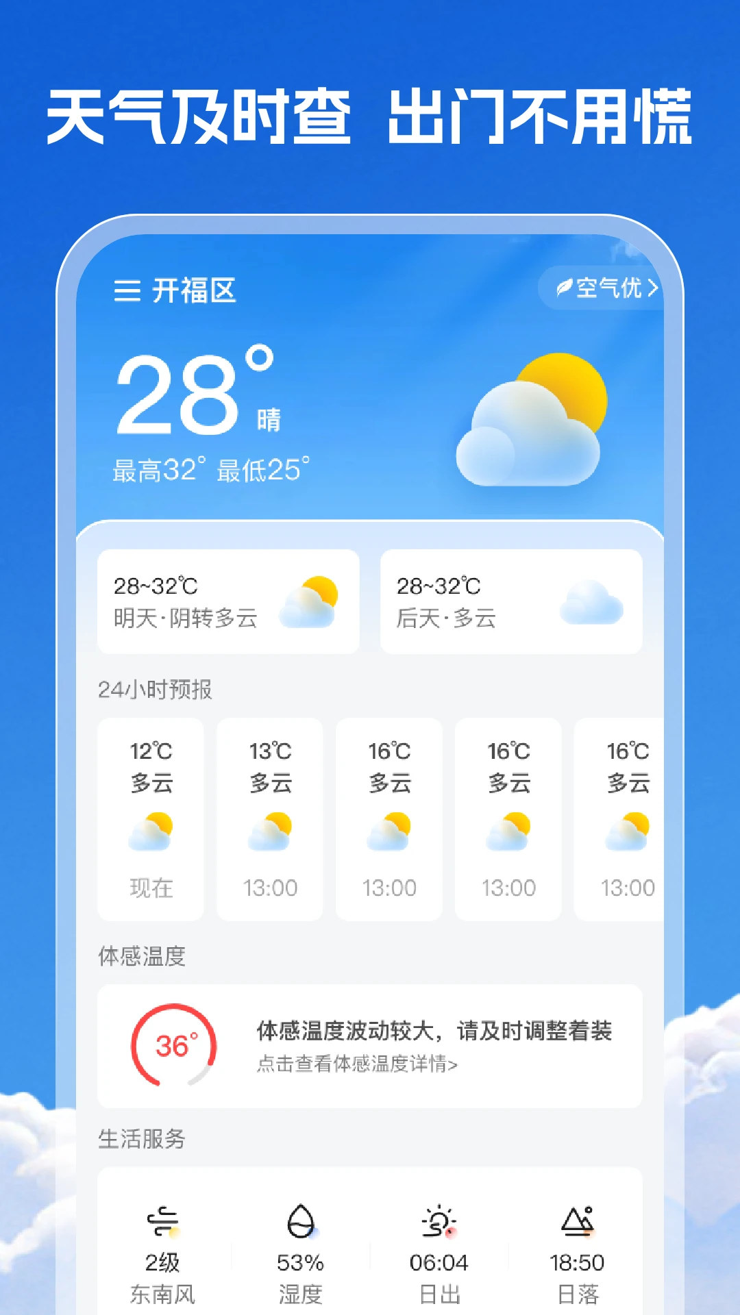 奇准天气