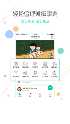 乐贝通老师版图2