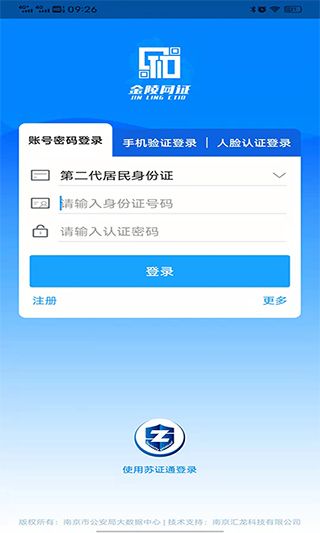 金陵网证(网证办理软件) v6.3.6 安卓版图1
