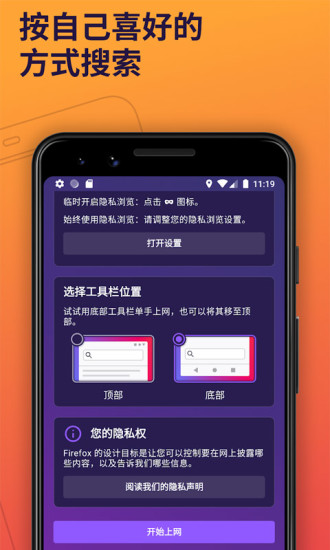 firefox手机浏览器app图1