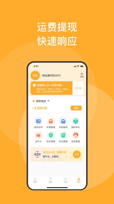 新赤湾司机图3