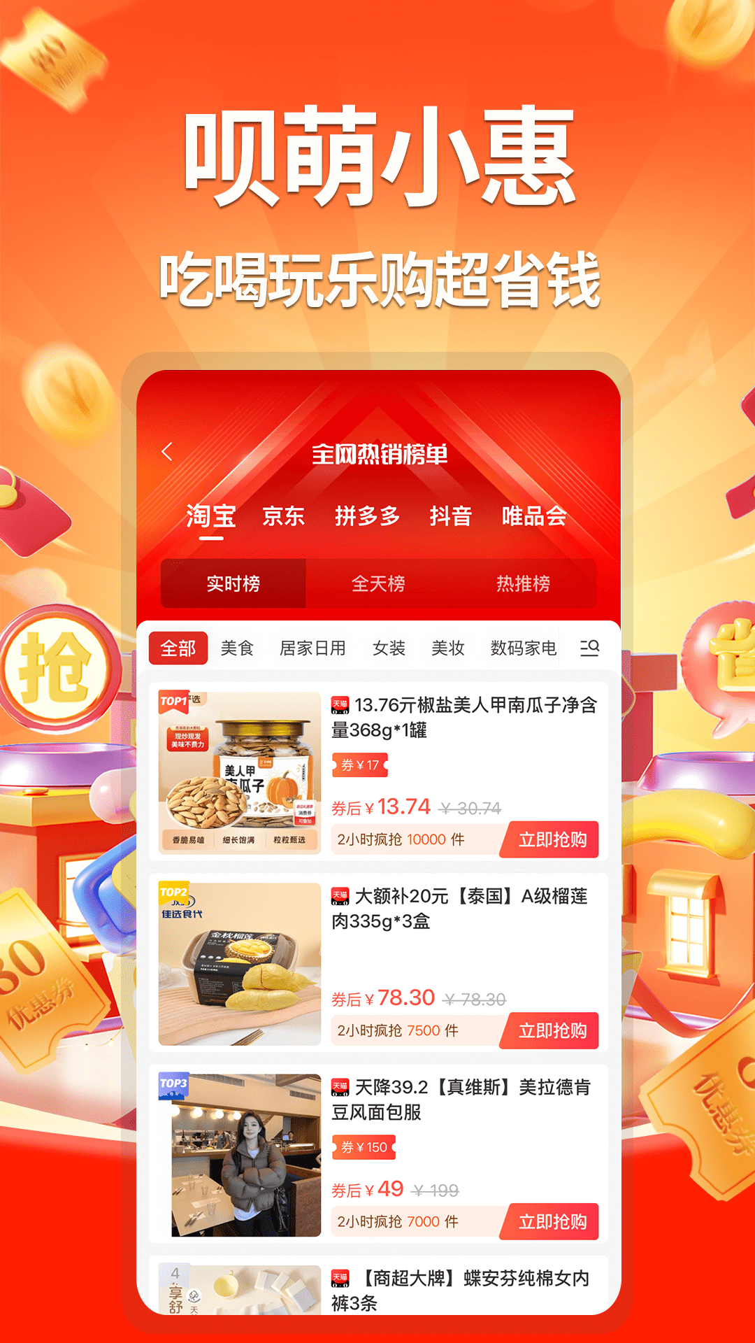 呗萌小惠图4