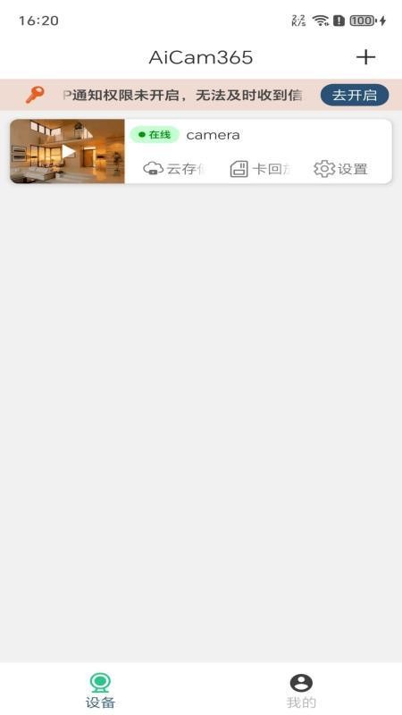 AiCam365手机版图5