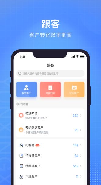 云行销(房地产管理软件) v3.11.0 安卓版图2