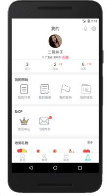 陪玩图3