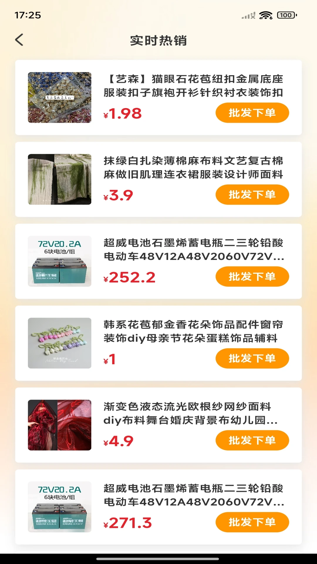 批发采买商家版图2