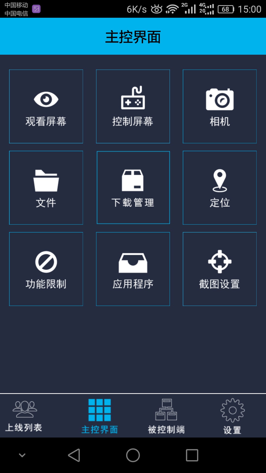 观察者远程控制图4