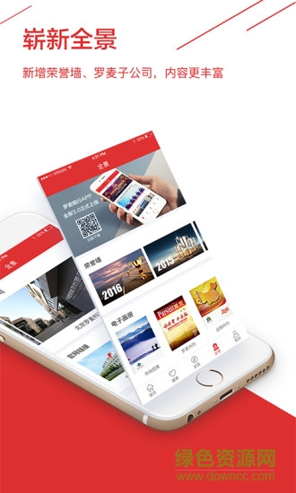 罗麦随行iPhone版