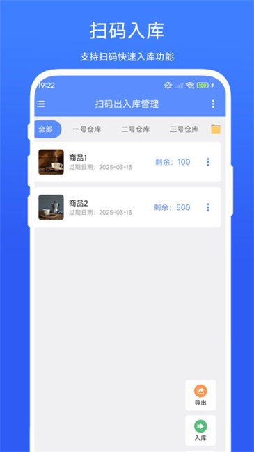 扫码出入库管理图1
