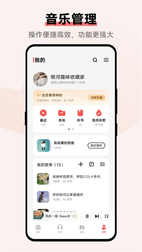 i音乐vivo 官方版v10.5.31.1图1