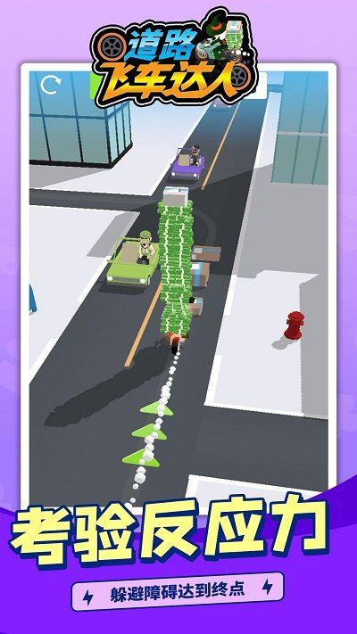 道路飞车达人图1