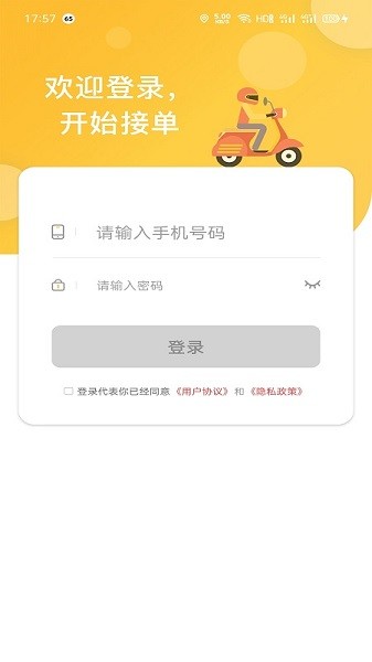 福豆中康骑手端图2