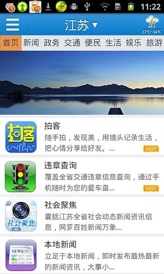 智慧江苏iphone版图2