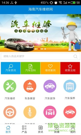 海南汽车维修网