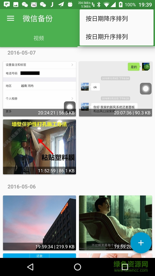 微信备份通讯录在哪图2
