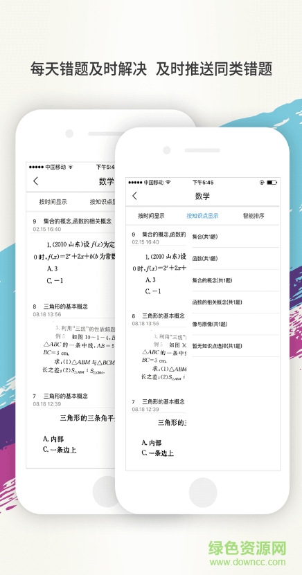 百川错题会